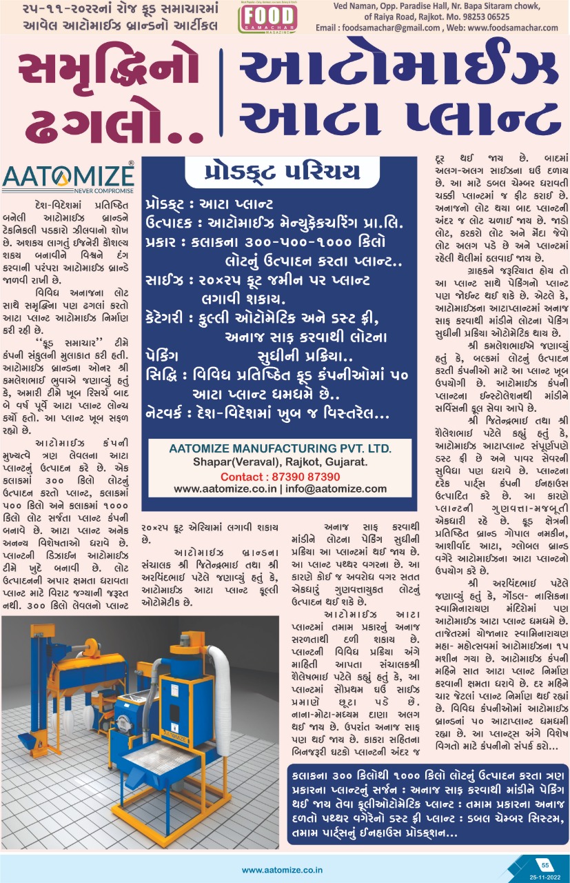 News & Event - Aatomize Manufacturing Private Limited